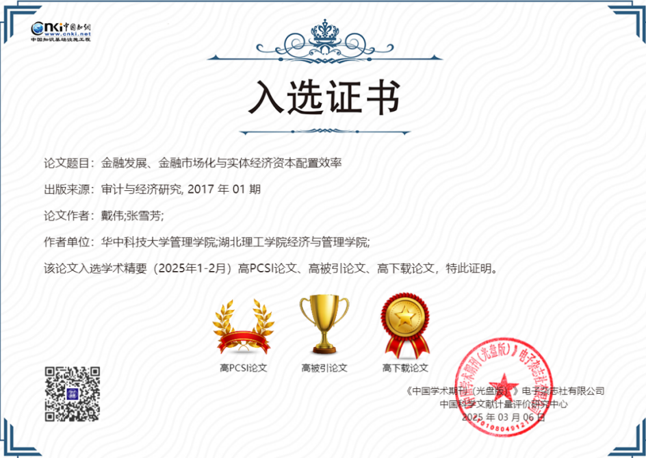 戴伟高下载论文证书1